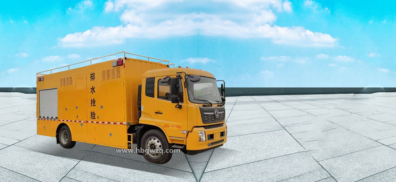 大流量排水搶險車